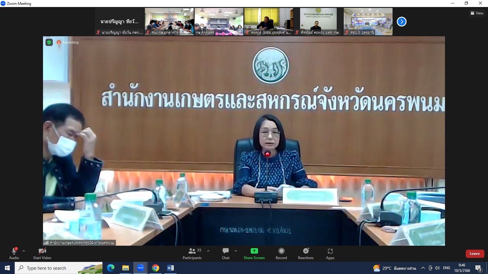 title - ผู้ตรวจราชการกรม ส.ป.ก.เข้าร่วมการประชุมติดตามผลการดำเนินงานตามแผนการตรวจราชการและการขับเคลื่อนแบบบูรณาการในพื้นที่ของผู้ตรวจราชการกระทรวงเกษตรและสหกรณ์ ประจำปีงบประมาณ พ.ศ. 2566 รอบที่1 เขตตรวจราชการที่ 11 (สกลนคร นครพนม มุกดาหาร)